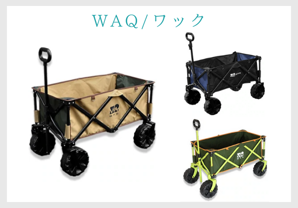 WAQの色は3種類、3つのカラー。