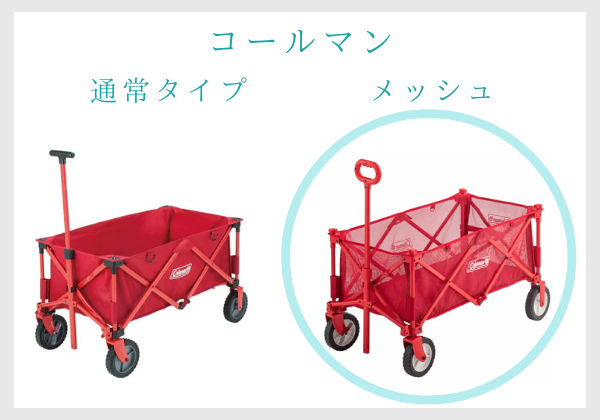 コールマン最新のメッシュアウトドアワゴン。最安値で購入する方法 