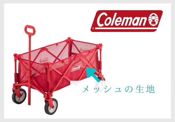 コールマン最新のメッシュアウトドアワゴン。最安値で購入する方法 