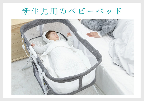 新生児用のベッドと、アウトドアワゴンは同じ期間